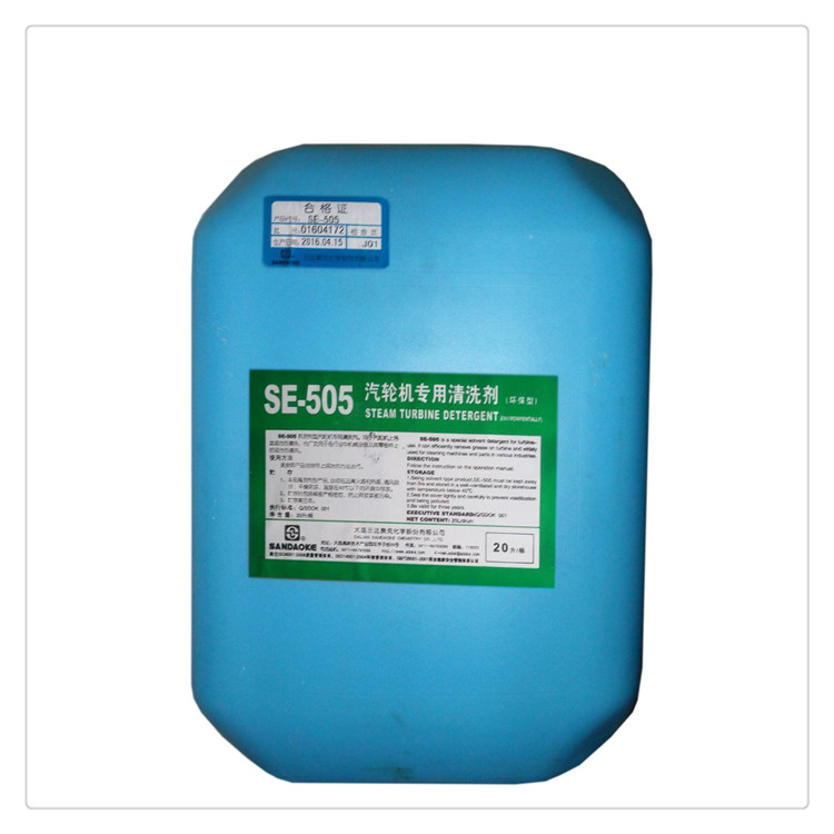 汽轮机专用清洗剂 SE-505